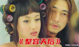 狼狈整容天后在线观看,华丽蜕变背后的辛酸历程